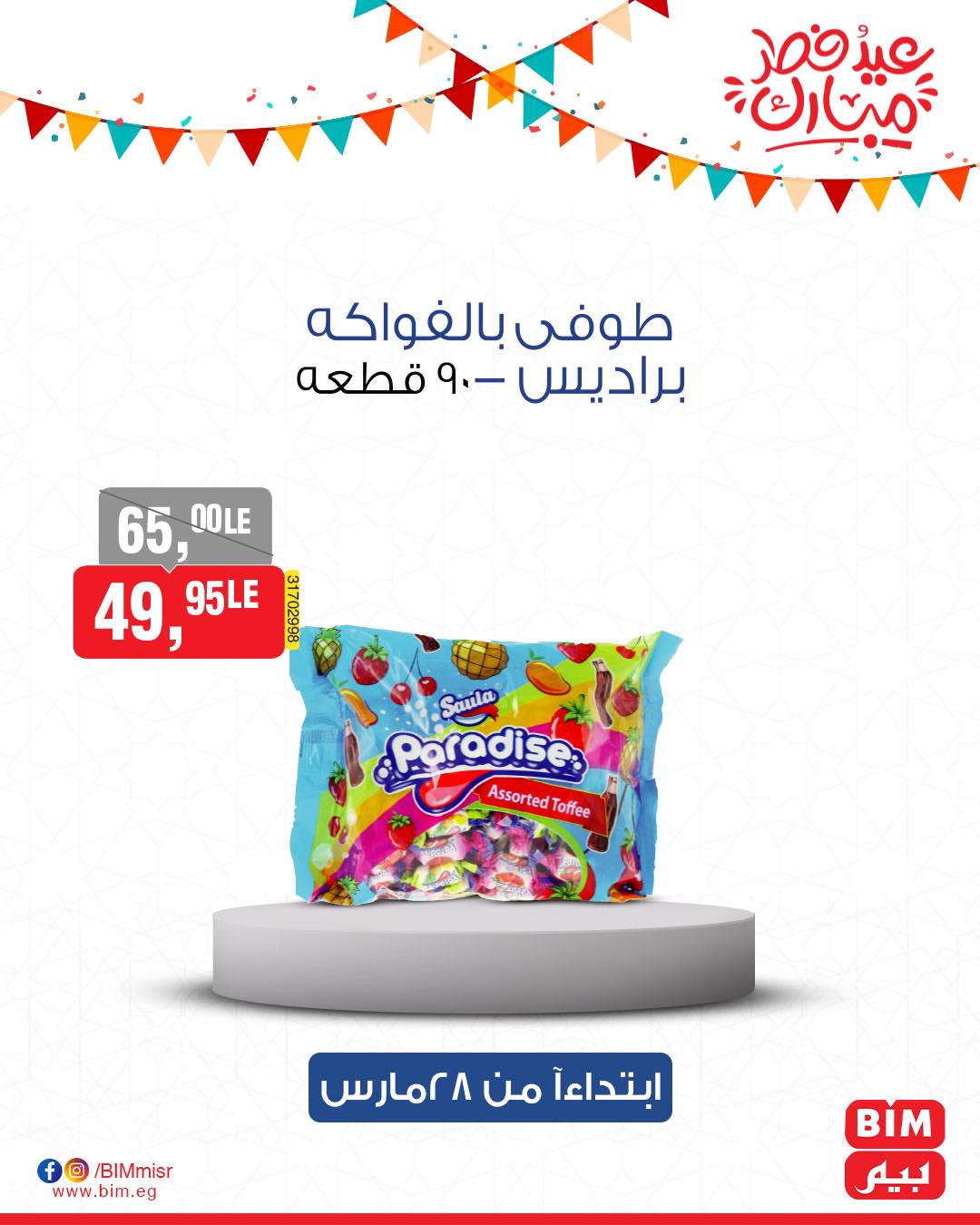 bim offers from 27mar to 3mar 2025 عروض بيم من 27 مارس حتى 3 مارس 2025 صفحة رقم 48